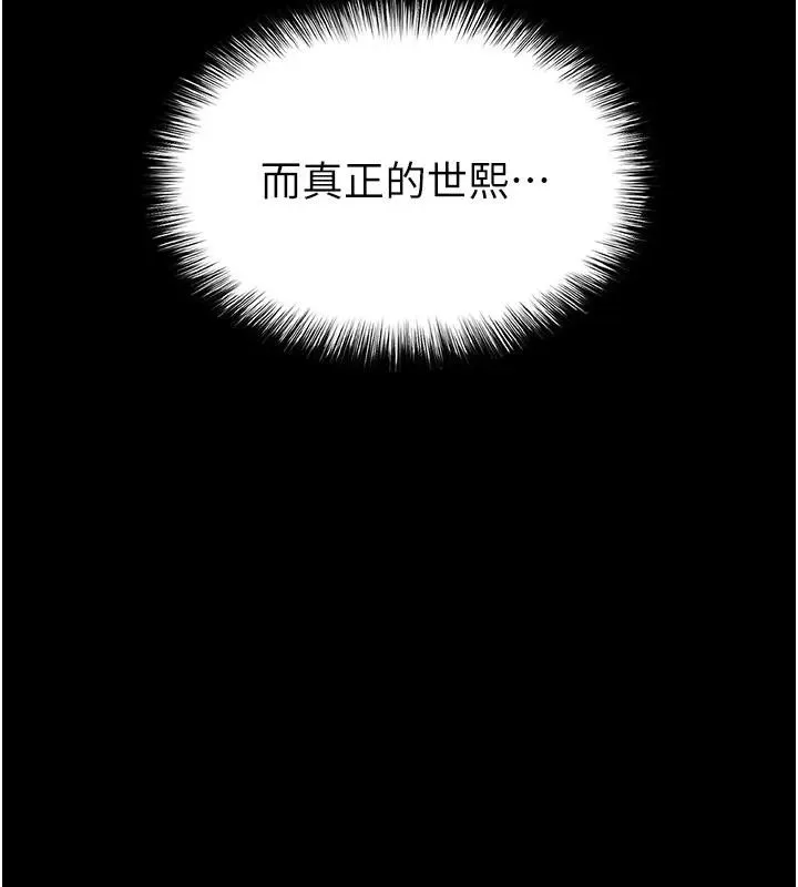 末日鵰堡 第63話-對世熙霸王硬上弓 第135页
