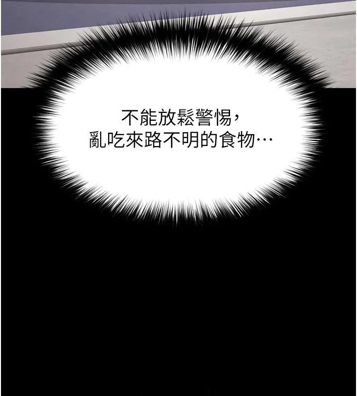 末日鵰堡 第50話-人間樂園 第218页
