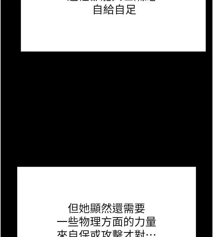 末日鵰堡 第50話-人間樂園 第196页