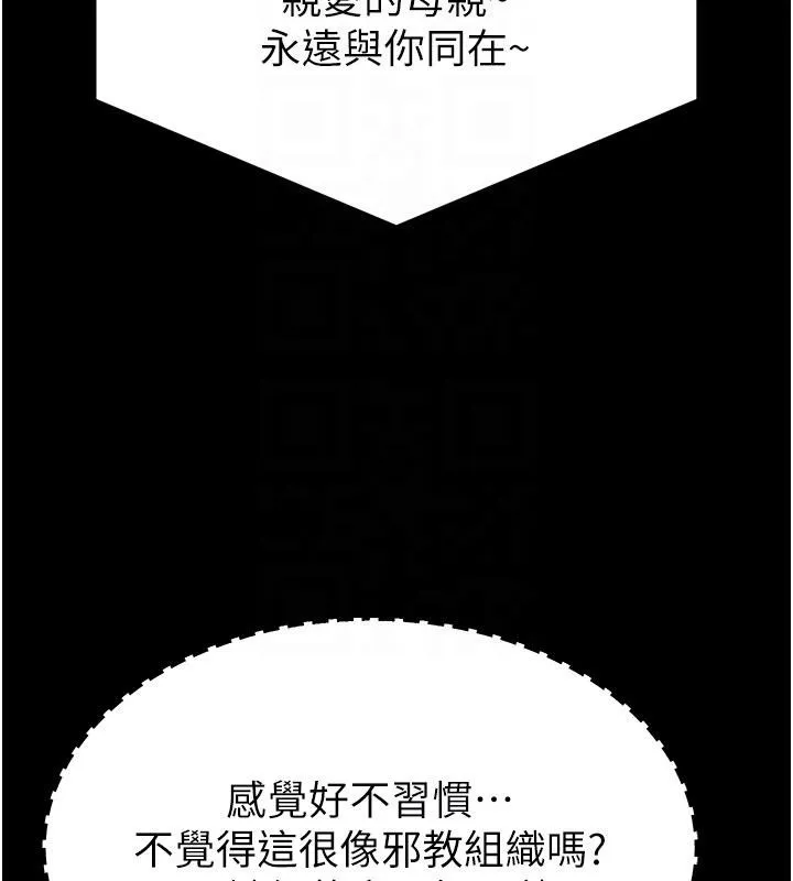 末日鵰堡 第50話-人間樂園 第111页