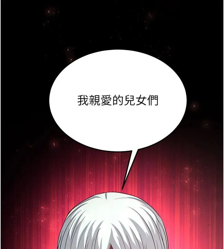 末日鵰堡 第50話-人間樂園 第243页