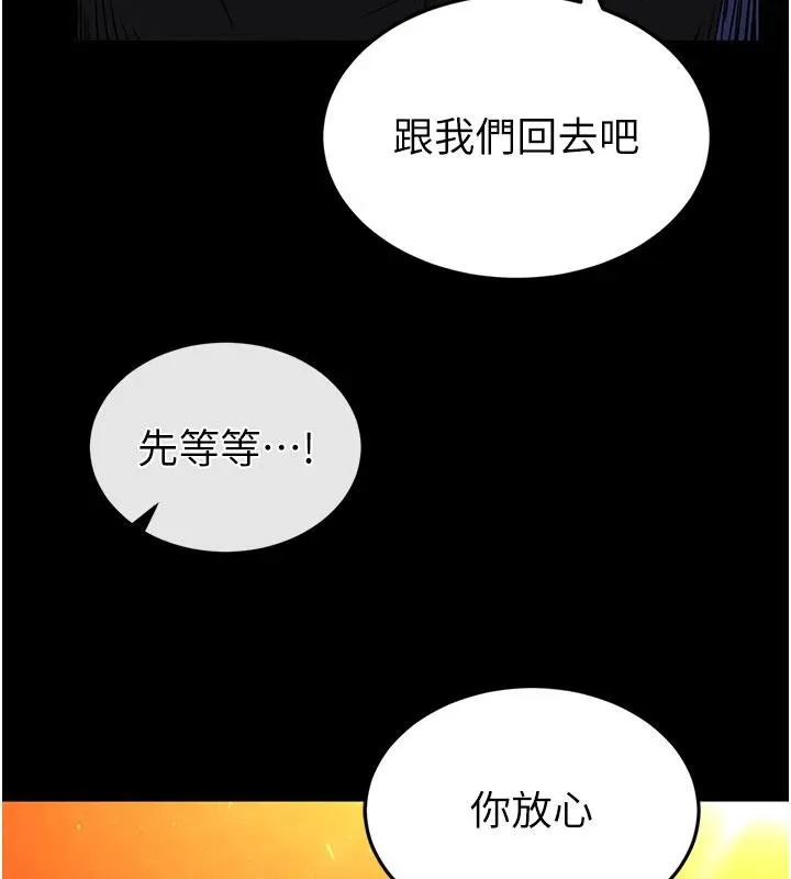 末日鵰堡 第50話-人間樂園 第45页