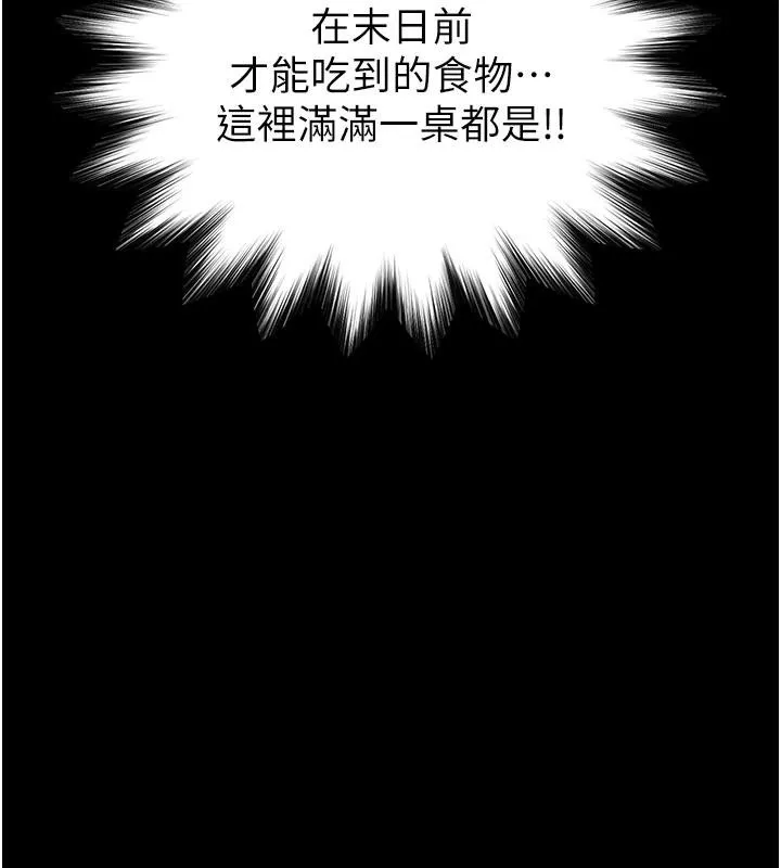 末日鵰堡 第50話-人間樂園 第227页