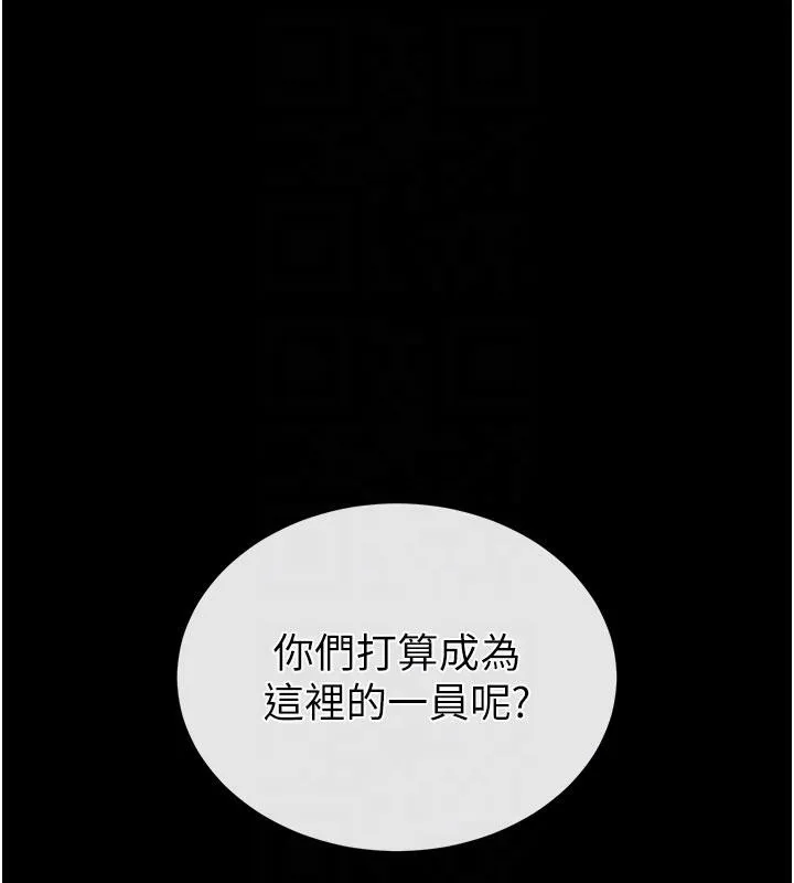 末日鵰堡 第50話-人間樂園 第83页