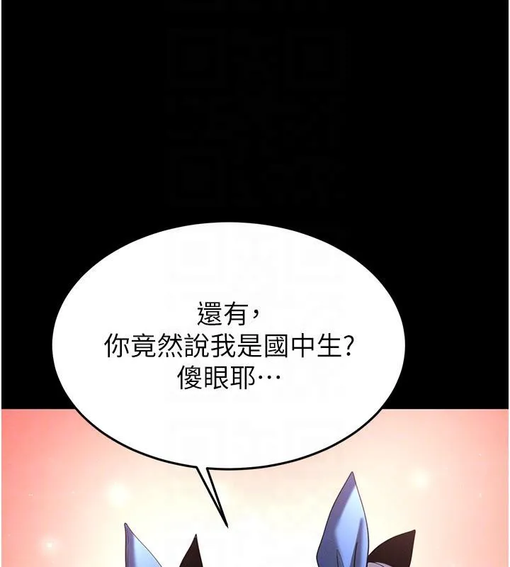 末日鵰堡 第50話-人間樂園 第20页