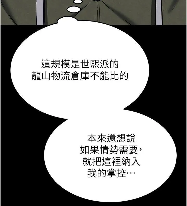 末日鵰堡 第50話-人間樂園 第160页