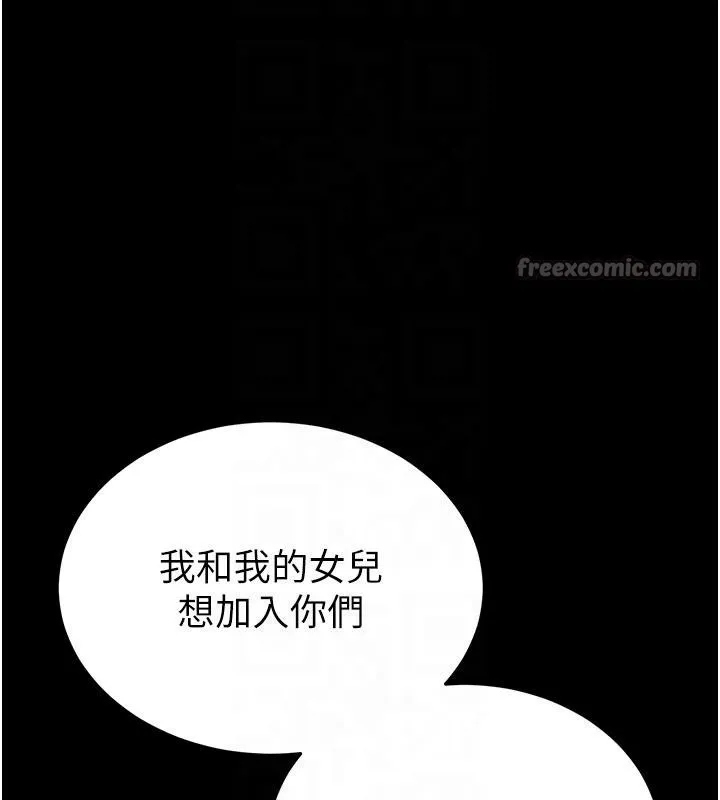 末日鵰堡 第50話-人間樂園 第84页