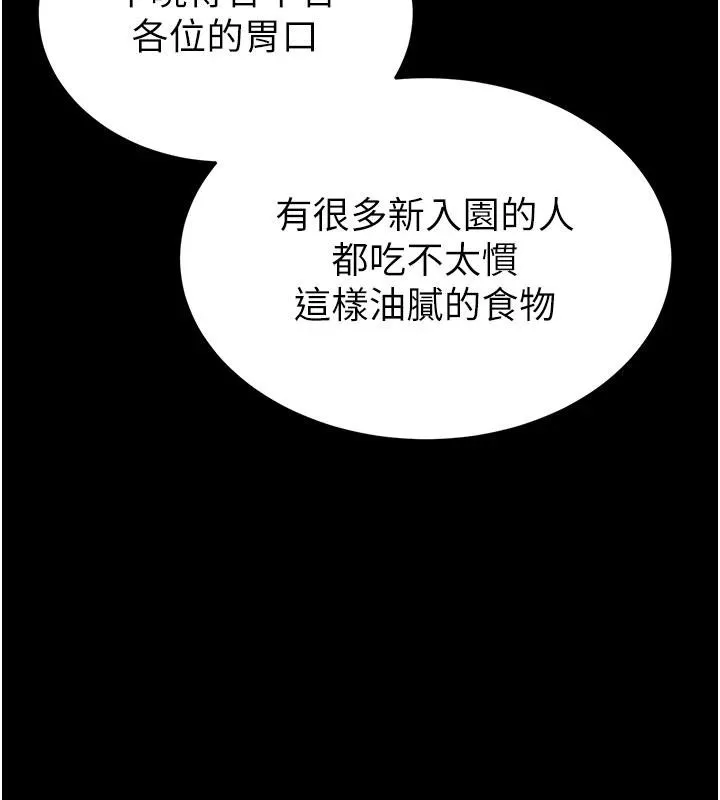 末日鵰堡 第50話-人間樂園 第215页