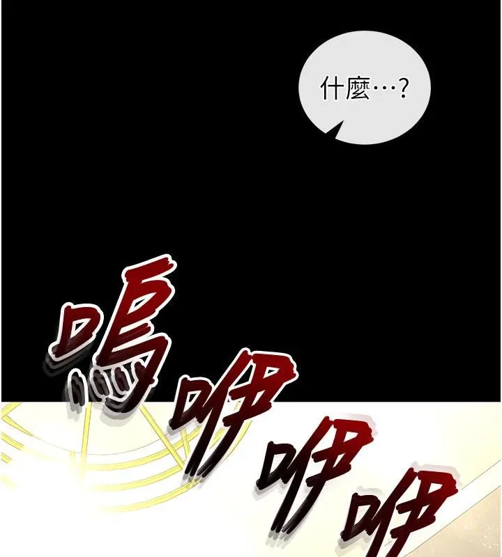 末日鵰堡 第50話-人間樂園 第239页