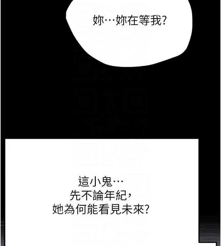 末日鵰堡 第50話-人間樂園 第32页