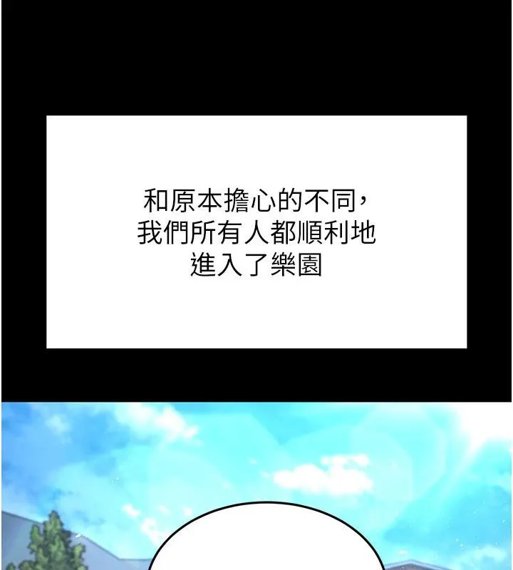 末日鵰堡 第50話-人間樂園 第105页