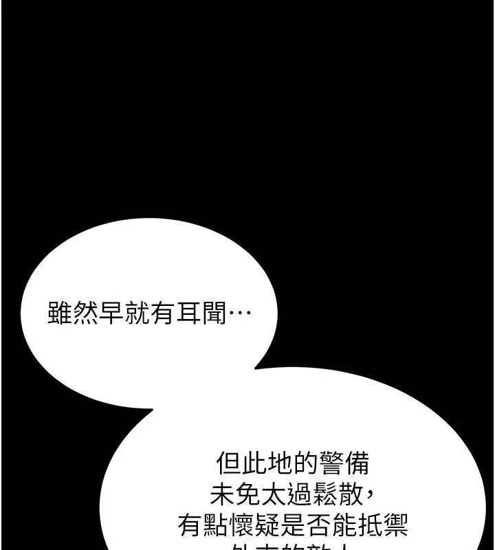 末日鵰堡 第50話-人間樂園 第88页