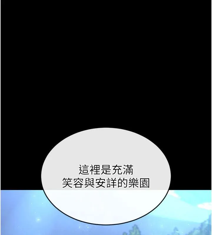 末日鵰堡 第50話-人間樂園 第79页