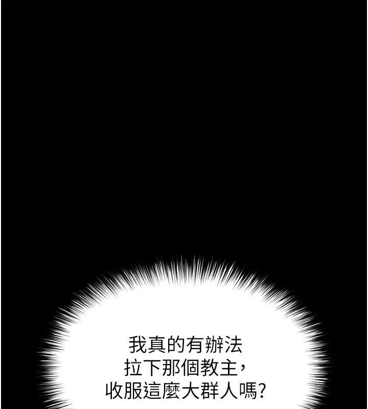 末日鵰堡 第50話-人間樂園 第161页