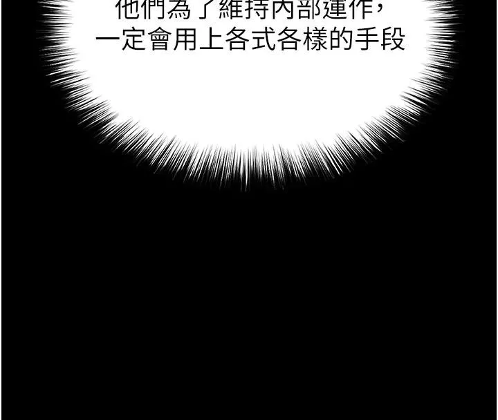 末日鵰堡 第55話-揭穿假聖母 第216页
