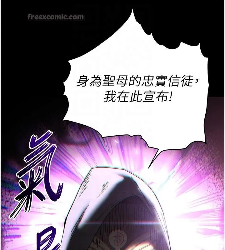 末日鵰堡 第55話-揭穿假聖母 第116页