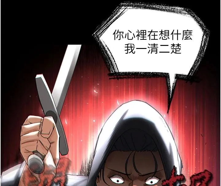 末日鵰堡 第55話-揭穿假聖母 第175页