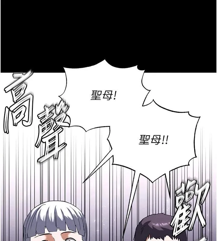 末日鵰堡 第55話-揭穿假聖母 第53页