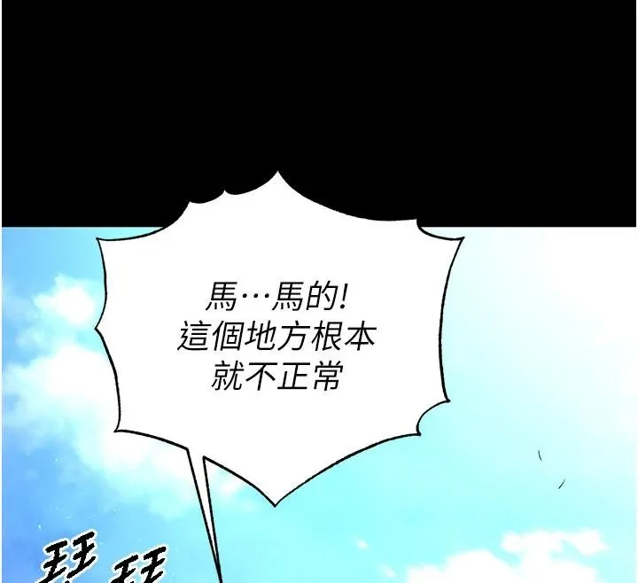 末日鵰堡 第55話-揭穿假聖母 第140页