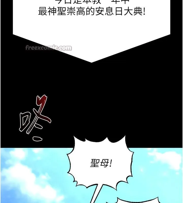 末日鵰堡 第55話-揭穿假聖母 第26页