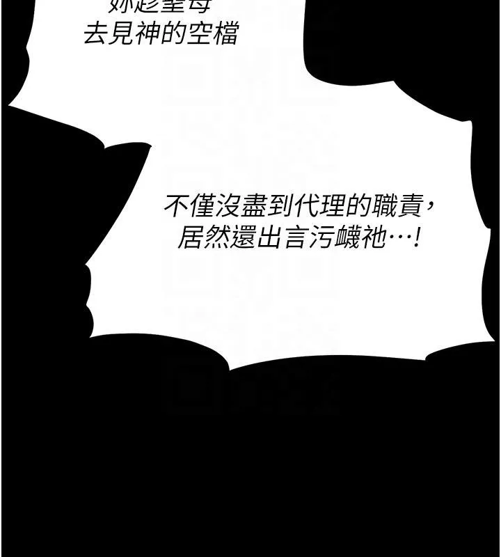末日鵰堡 第55話-揭穿假聖母 第112页
