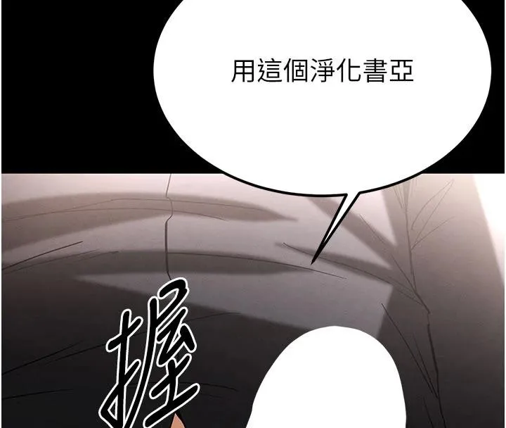 末日鵰堡 第55話-揭穿假聖母 第225页