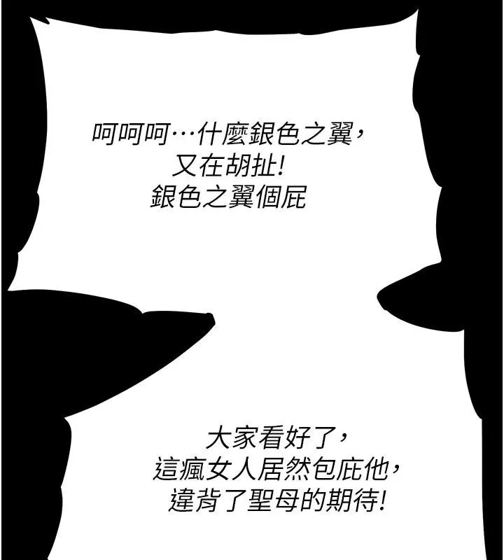 末日鵰堡 第55話-揭穿假聖母 第182页