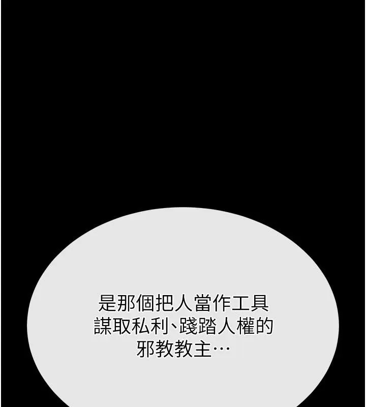 末日鵰堡 第55話-揭穿假聖母 第93页