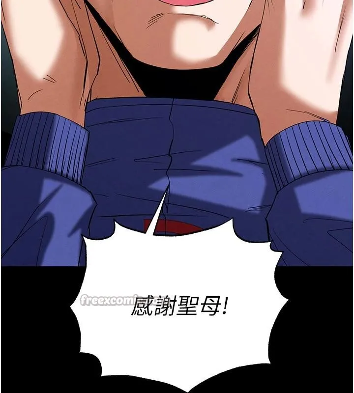 末日鵰堡 第55話-揭穿假聖母 第52页