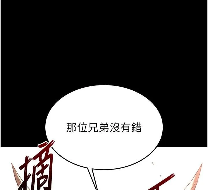 末日鵰堡 第55話-揭穿假聖母 第89页