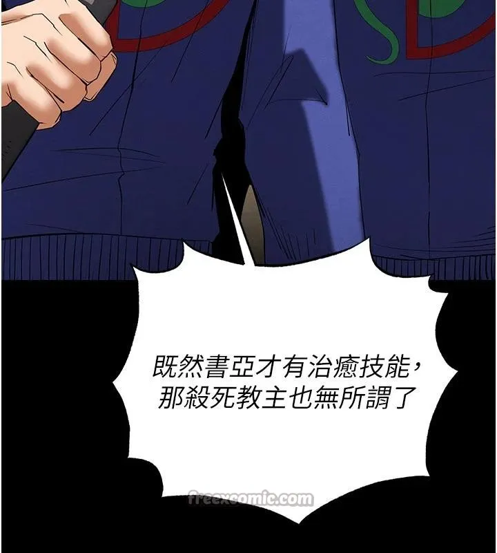 末日鵰堡 第55話-揭穿假聖母 第142页