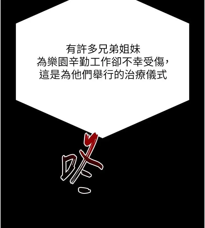 末日鵰堡 第55話-揭穿假聖母 第38页