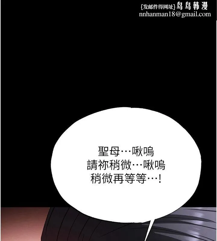 末日鵰堡 第55話-揭穿假聖母 第1页