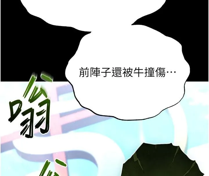 末日鵰堡 第55話-揭穿假聖母 第43页