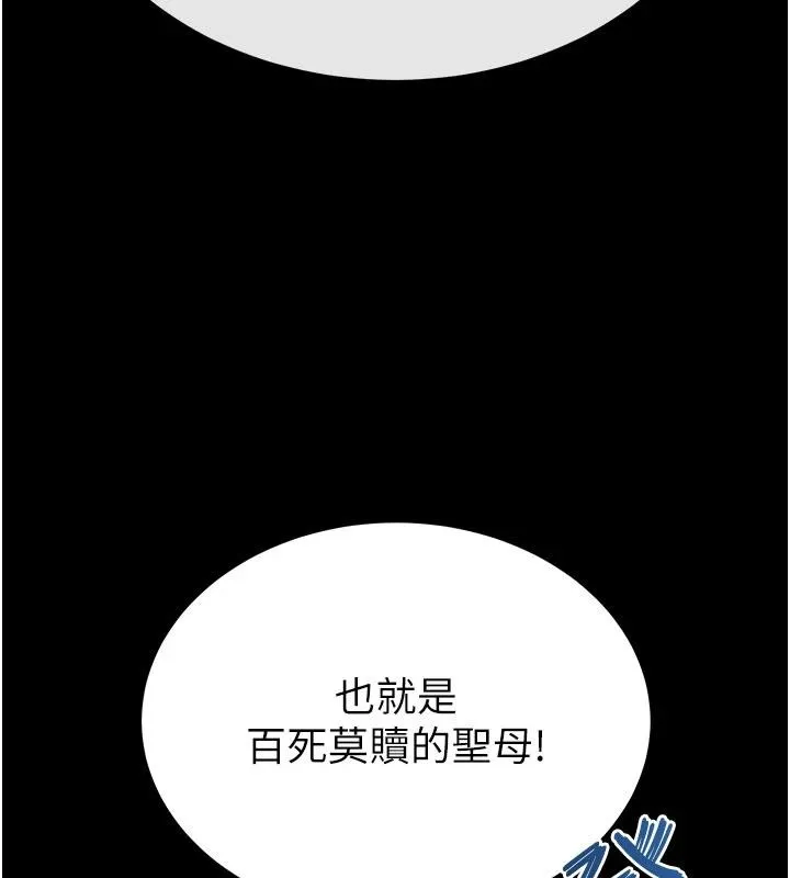 末日鵰堡 第55話-揭穿假聖母 第94页