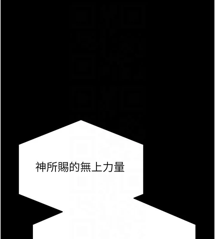 末日鵰堡 第55話-揭穿假聖母 第60页