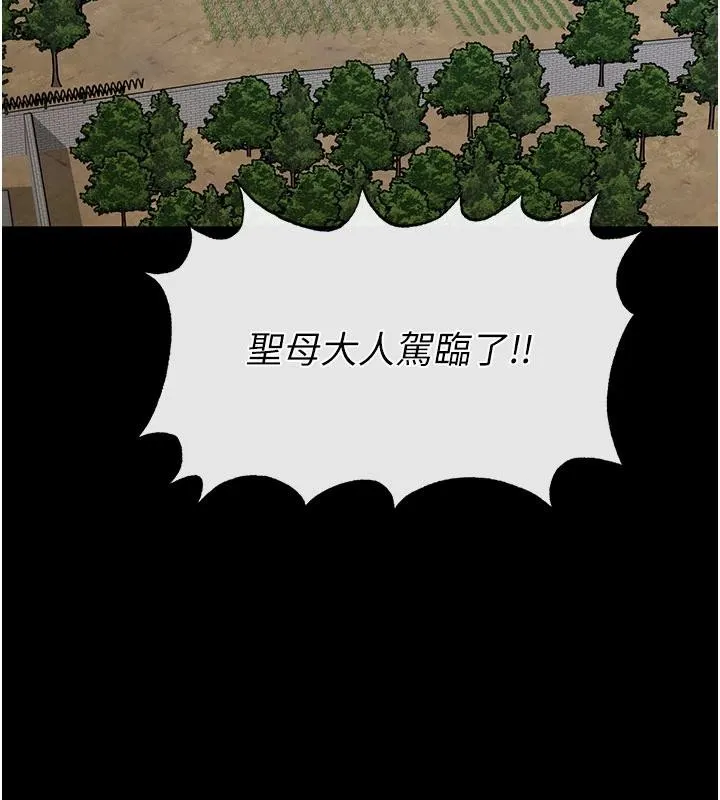 末日鵰堡 第55話-揭穿假聖母 第22页