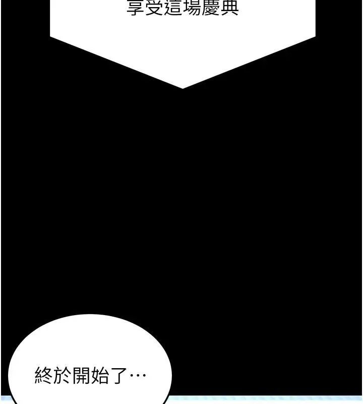 末日鵰堡 第55話-揭穿假聖母 第29页