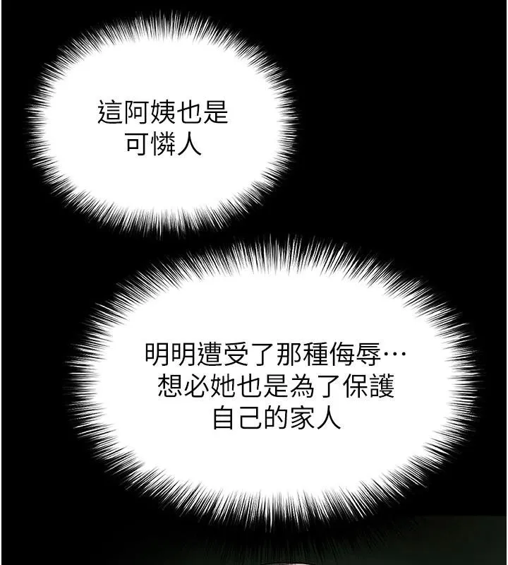 末日鵰堡 第55話-揭穿假聖母 第218页