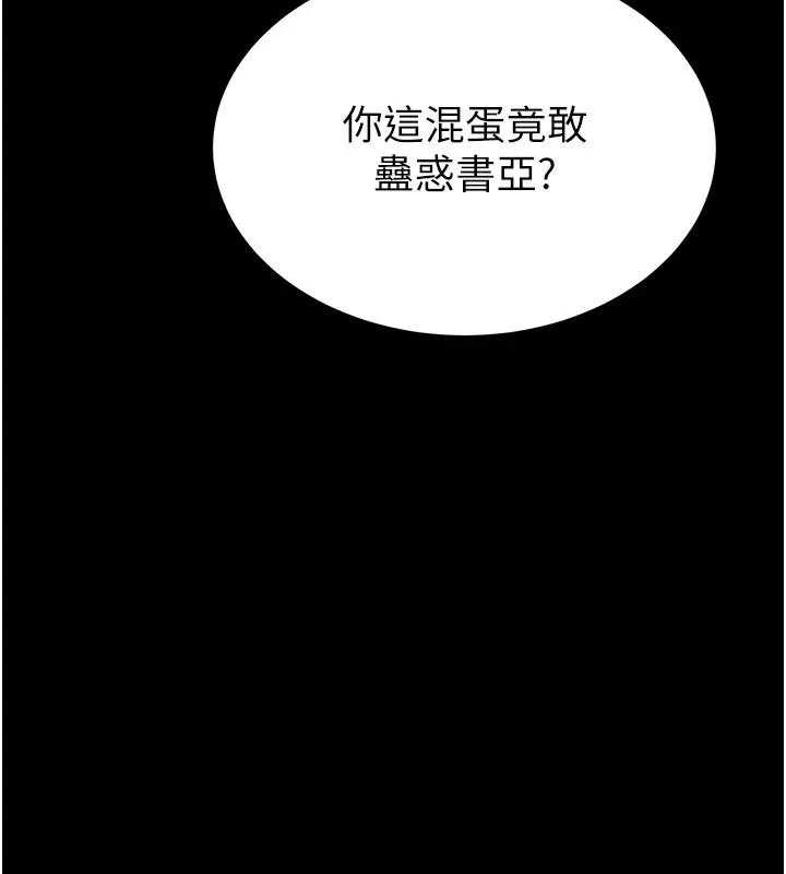 末日鵰堡 第55話-揭穿假聖母 第159页