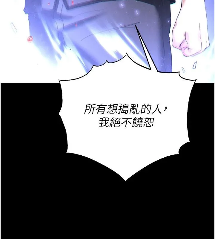 末日鵰堡 第55話-揭穿假聖母 第139页