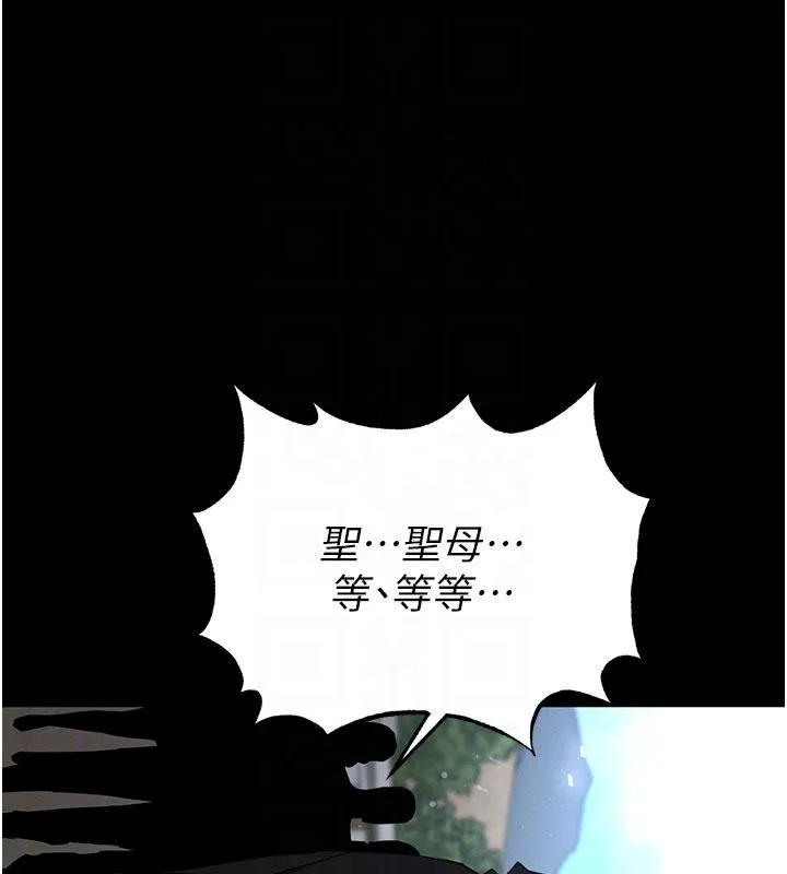末日鵰堡 第55話-揭穿假聖母 第97页