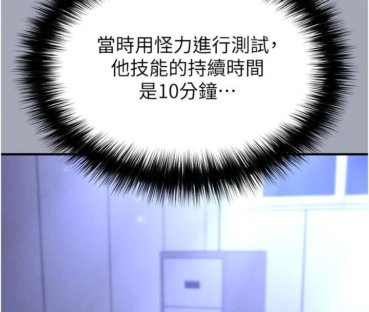末日鵰堡 第55話-揭穿假聖母 第119页
