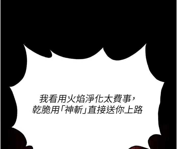 末日鵰堡 第55話-揭穿假聖母 第185页