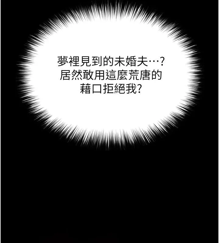 末日鵰堡 第55話-揭穿假聖母 第11页
