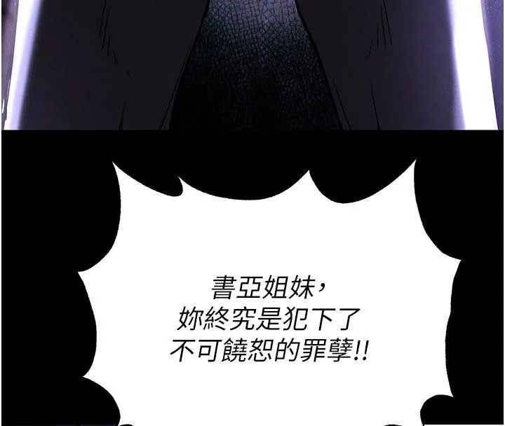 末日鵰堡 第55話-揭穿假聖母 第105页
