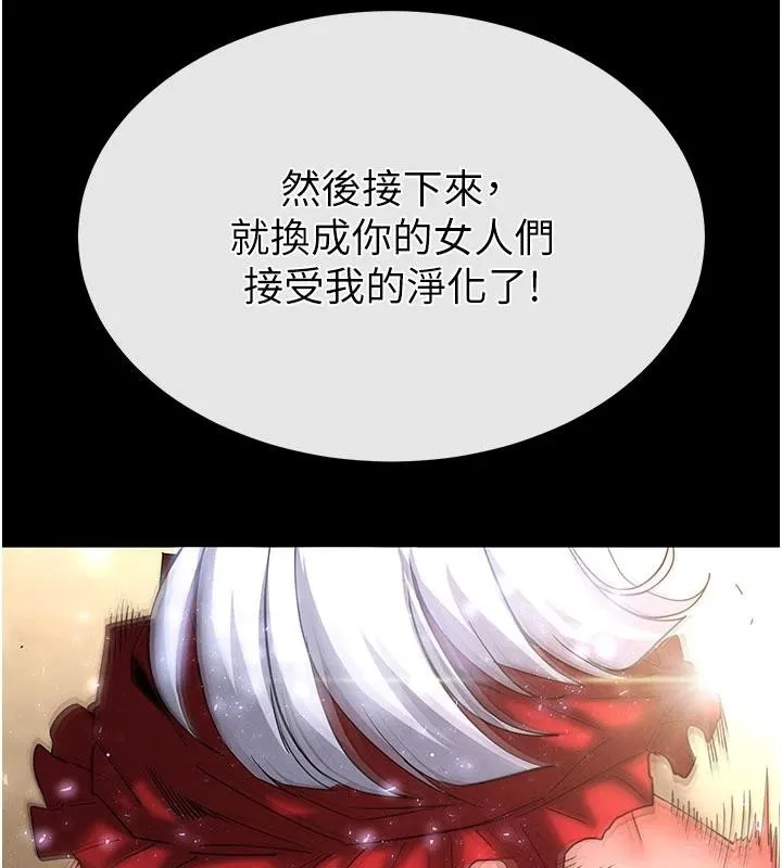 末日鵰堡 第55話-揭穿假聖母 第236页