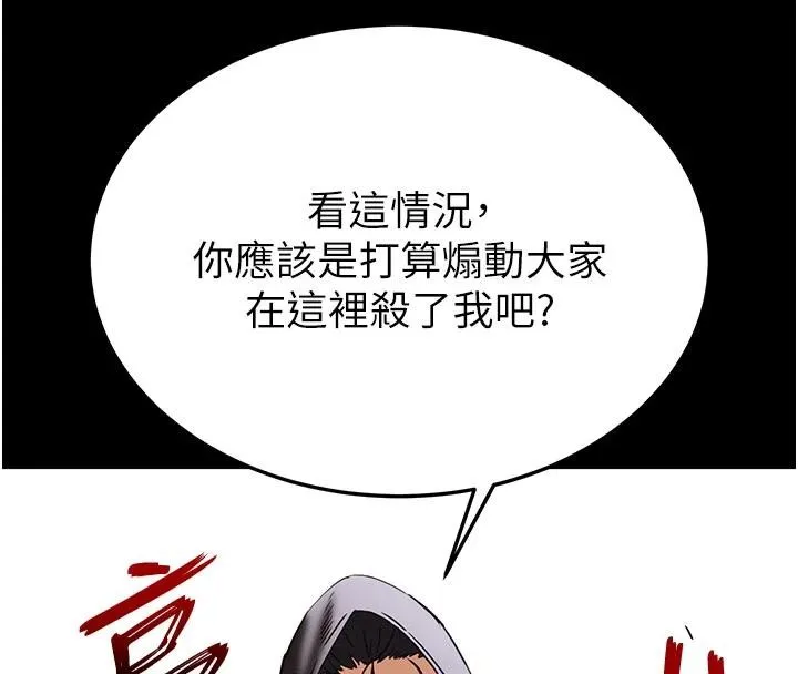 末日鵰堡 第55話-揭穿假聖母 第160页