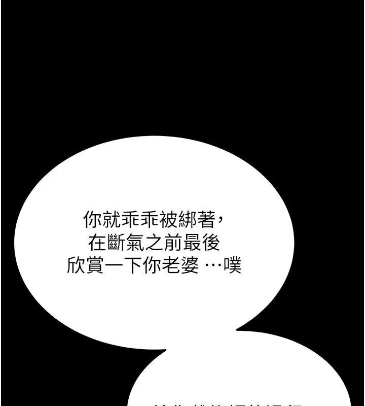 末日鵰堡 第55話-揭穿假聖母 第231页
