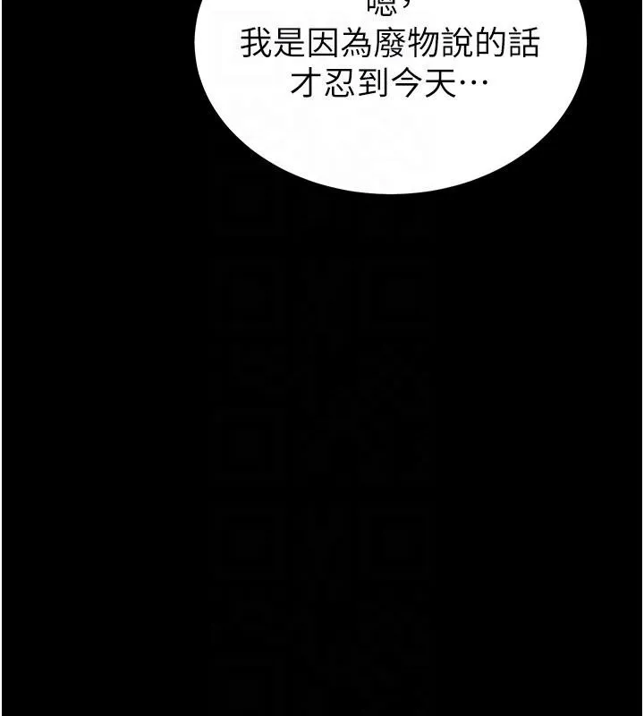 末日鵰堡 第55話-揭穿假聖母 第32页